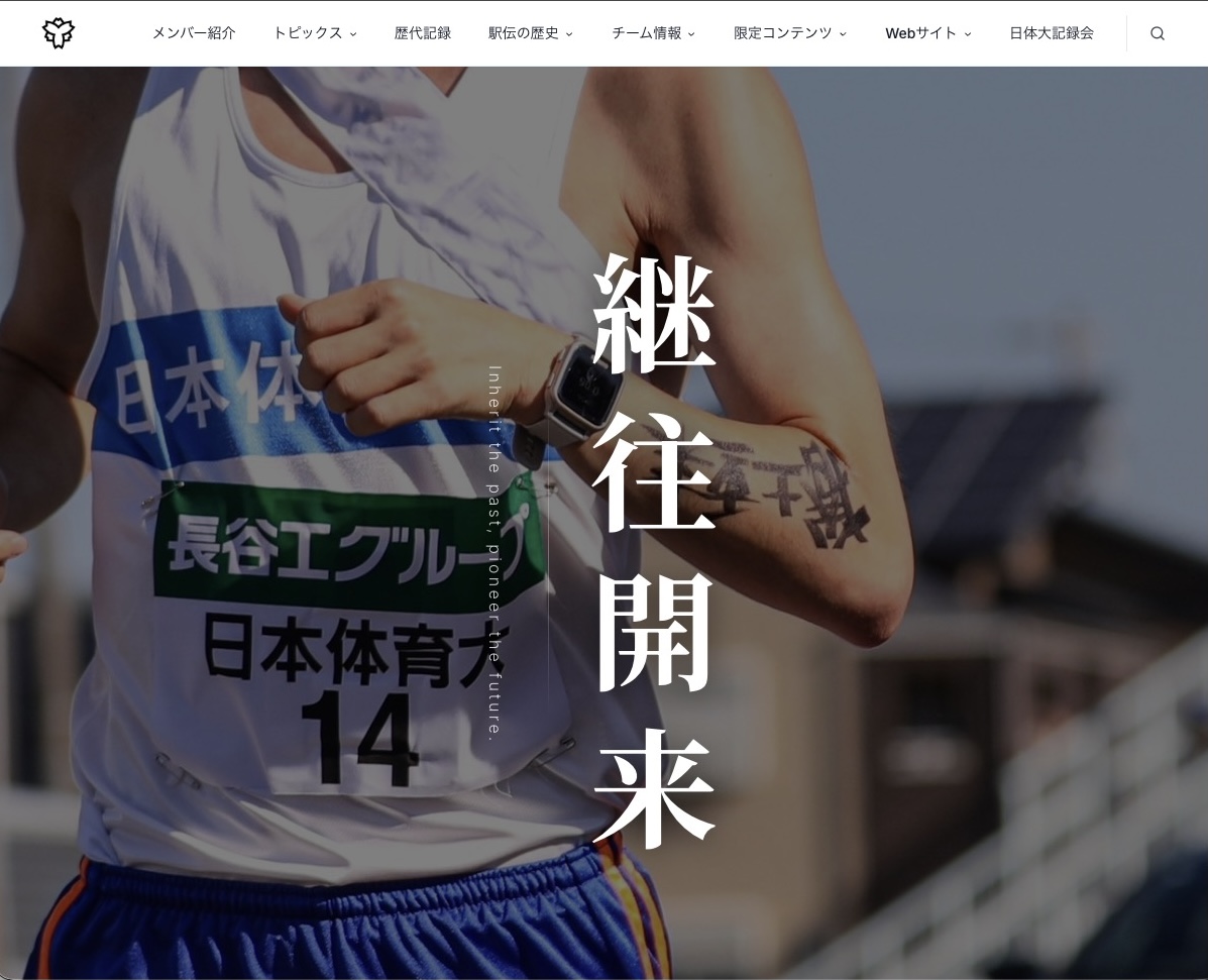 日本体育大学 駅伝部のアイキャッチ画像